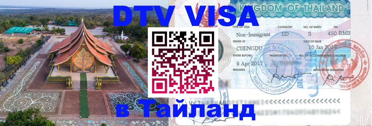 DTV Visa Thailand — прайс и условия, виза без дополнительных документов - Андорра-ла-Велья  20.11.2025 
